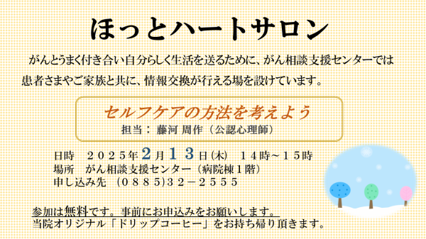 患者ほっとハートサロン開催案内